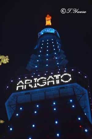 ARIGATO(^[)